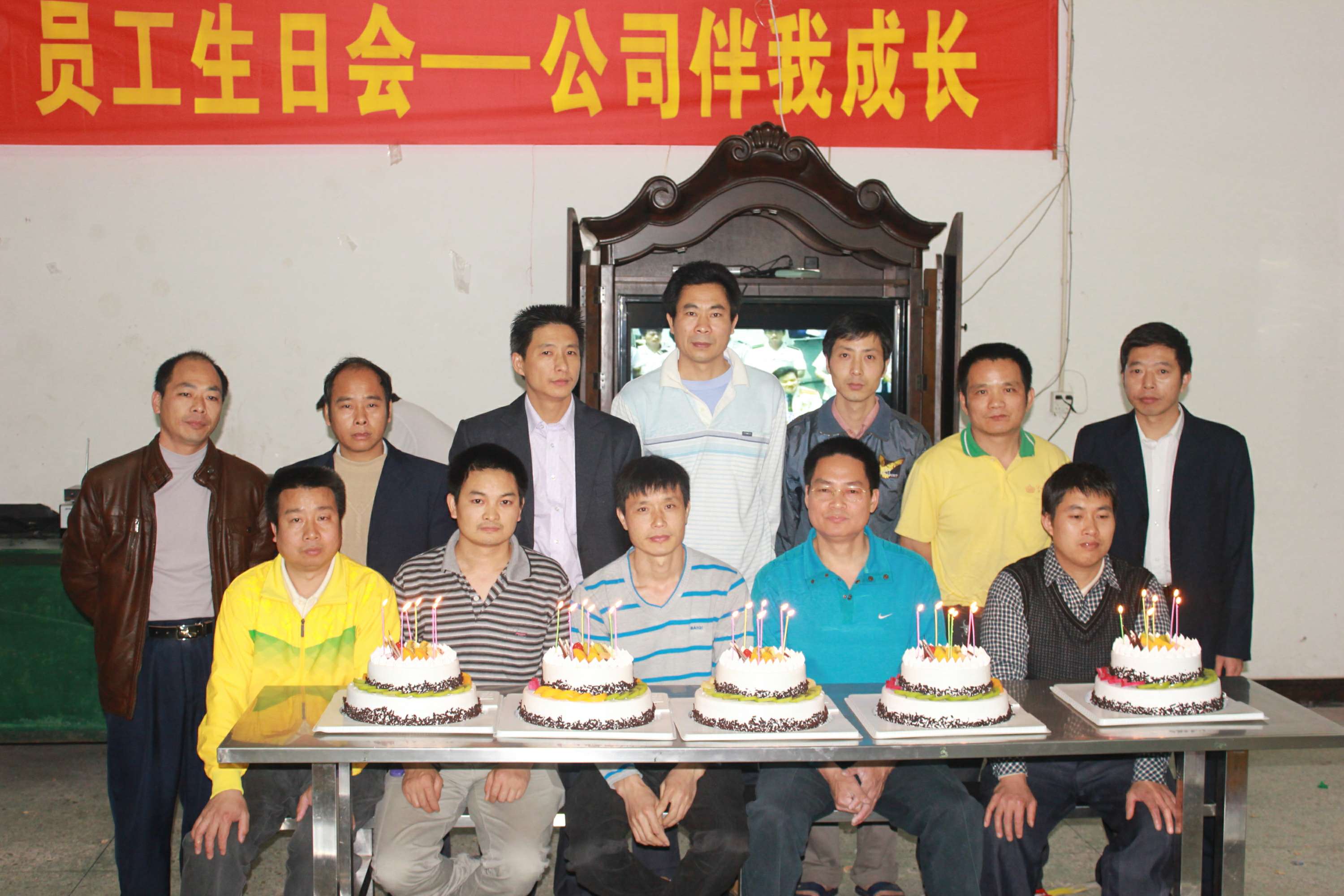 員工生日會