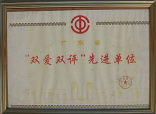 “雙愛雙評”先進單位