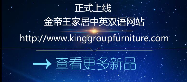 金帝王家居中英雙語網(wǎng)站， 全新升級(jí)正式上線 ！